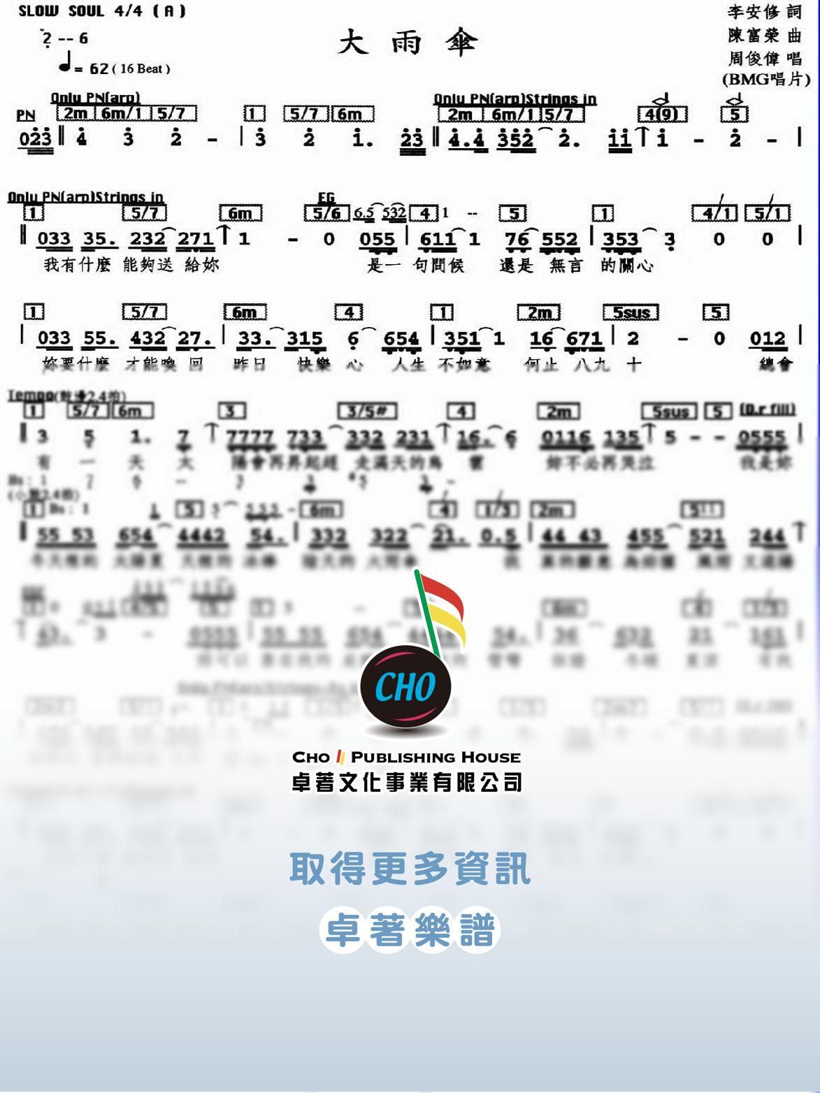 大雨傘